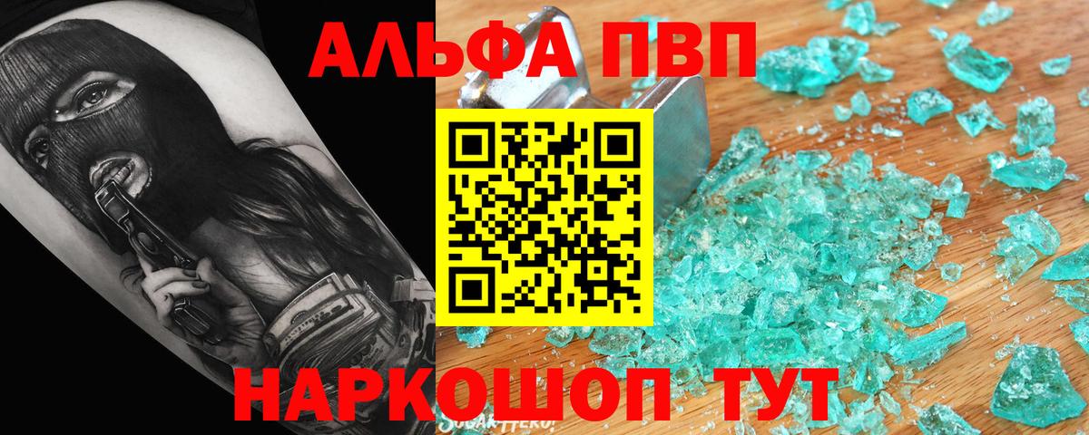 A-PVP кристаллы Смоленск