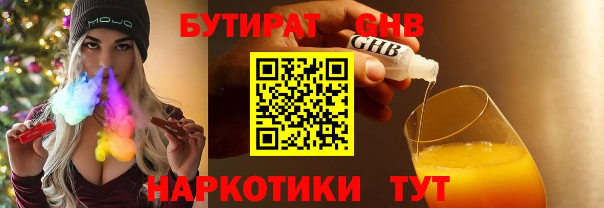 Бутират  БУТИРАТ буратино  Вход с VPN  Смоленск 