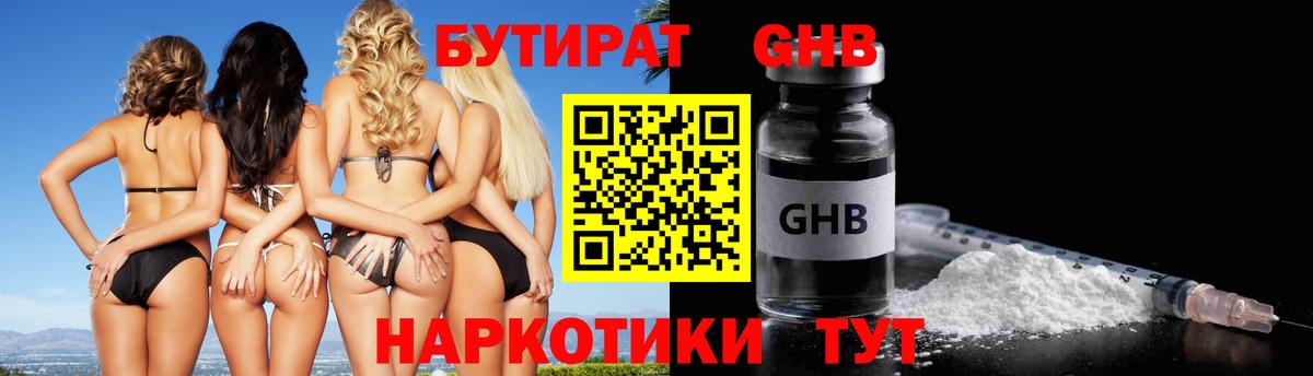 БУТИРАТ Butirat Смоленск