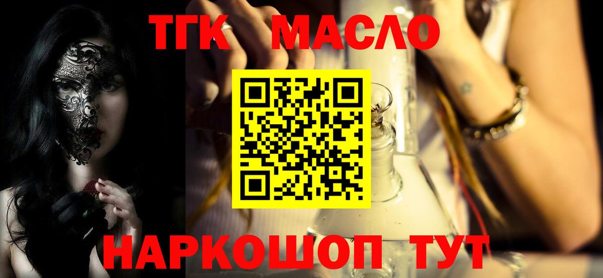 ТГК жижа  Вход с VPN  ТГК концентрат  купить  цена  Смоленск 